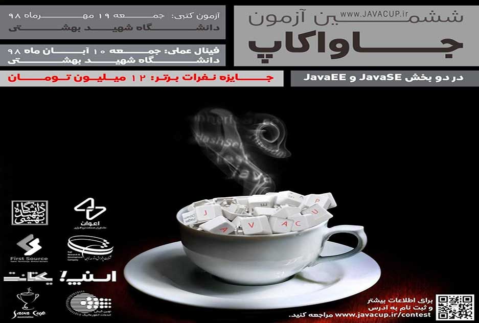 شرکت خدمات انفورماتیک نوین کیش حامی رویداد جاواکاپ شد